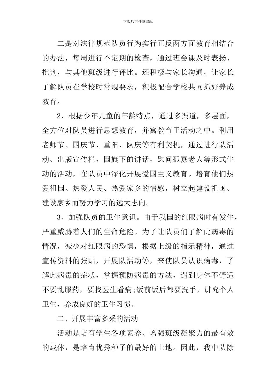 三年级班队工作总结范文_第3页