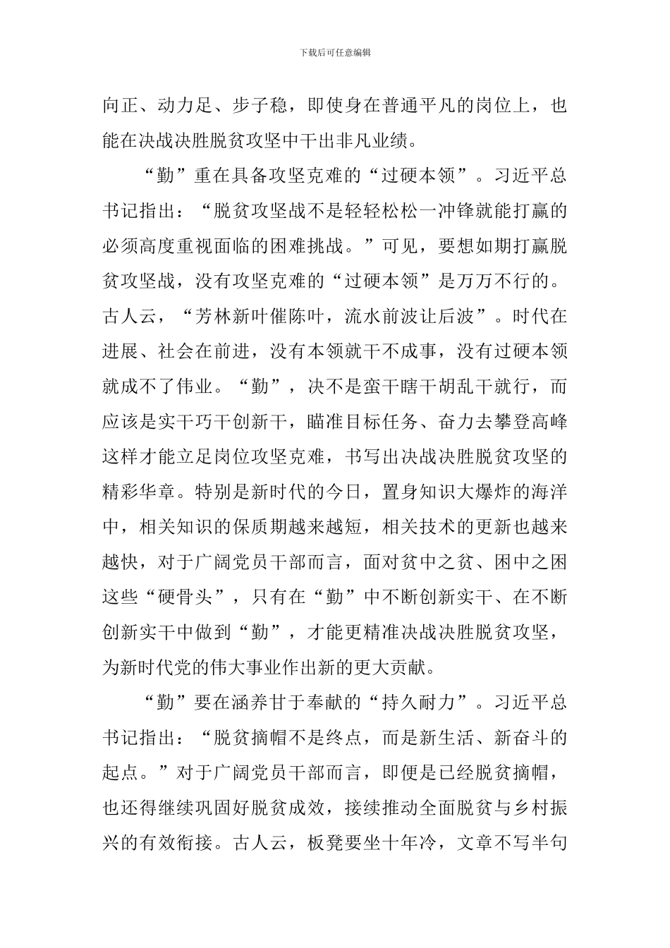 脱贫攻坚心得体会总结_第2页