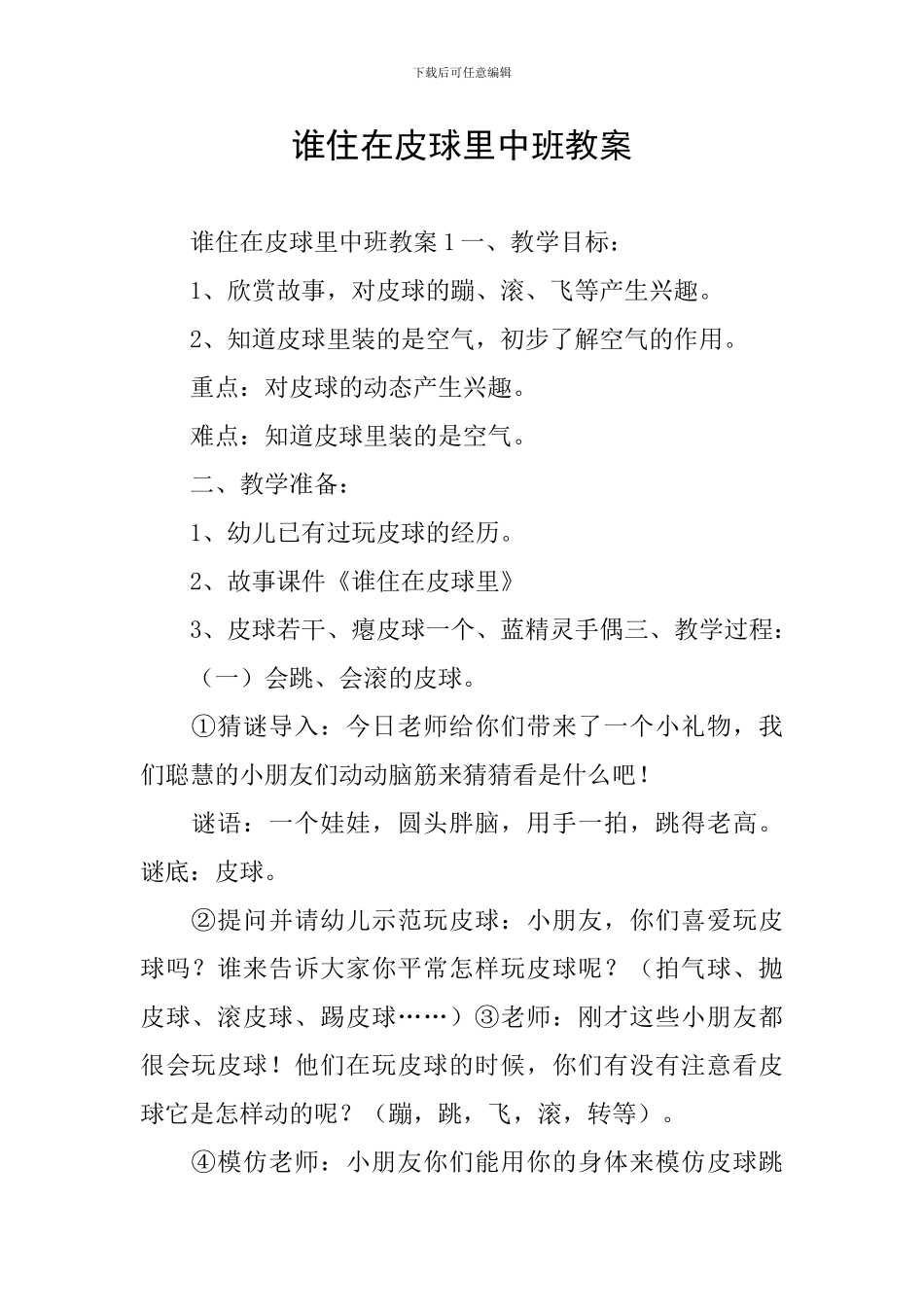 谁住在皮球里中班教案_第1页