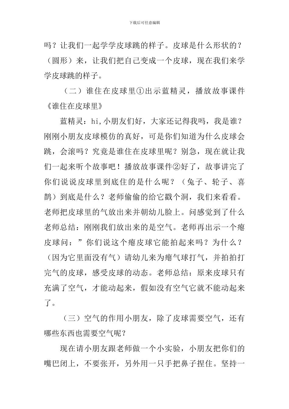 谁住在皮球里中班教案_第2页