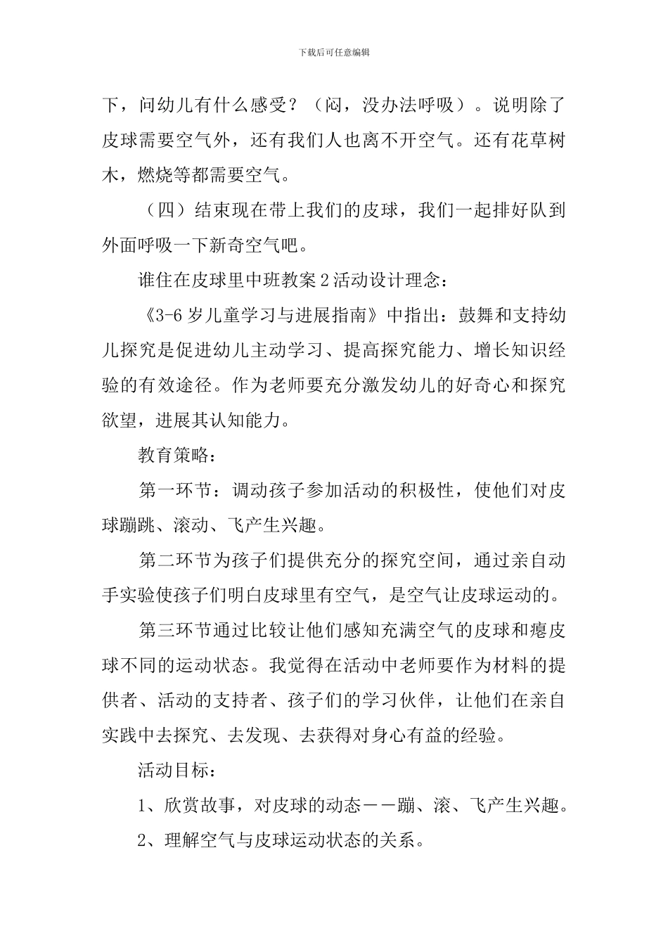 谁住在皮球里中班教案_第3页