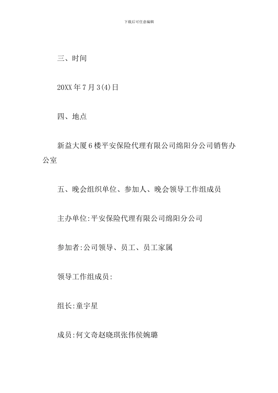 家属联谊会活动方案_第2页