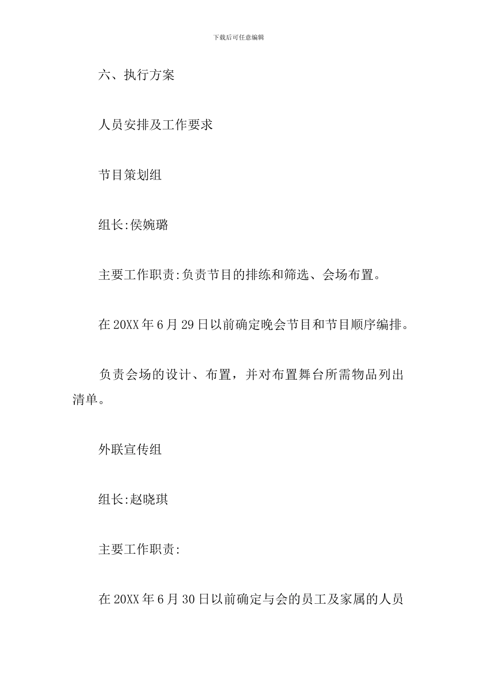 家属联谊会活动方案_第3页