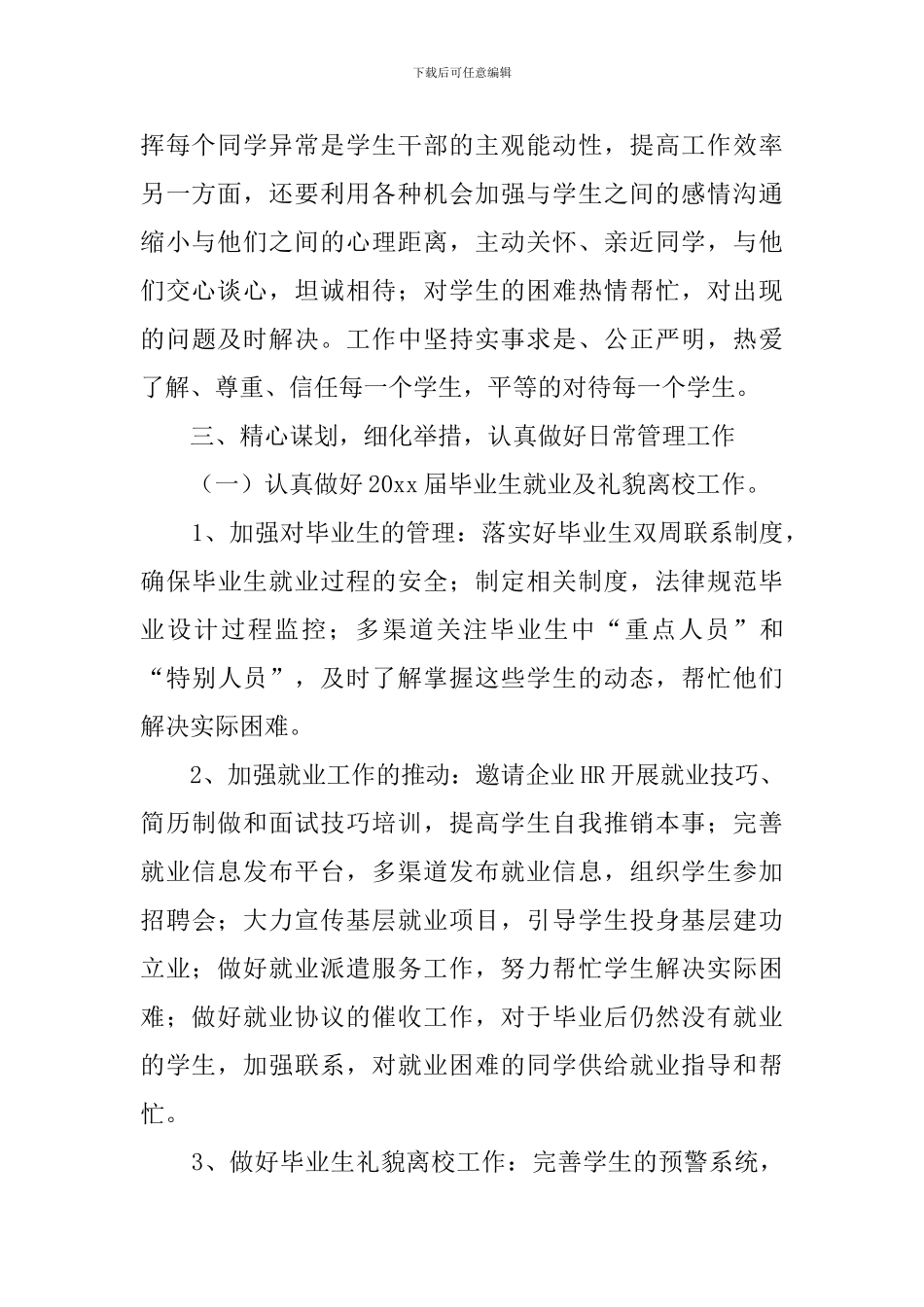 2024辅导员学期工作总结_第2页