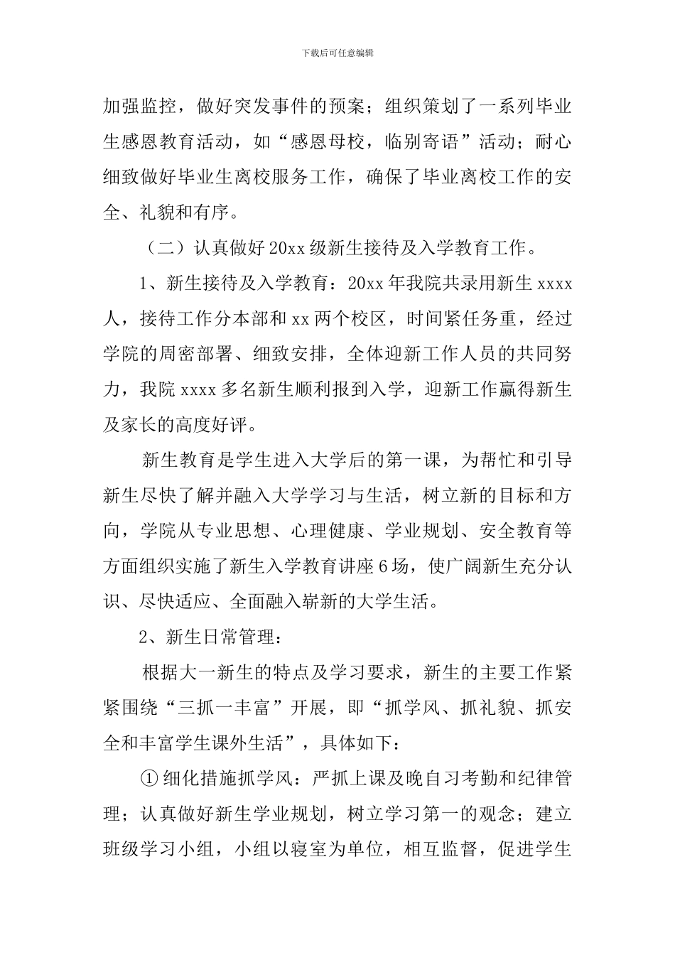 2024辅导员学期工作总结_第3页