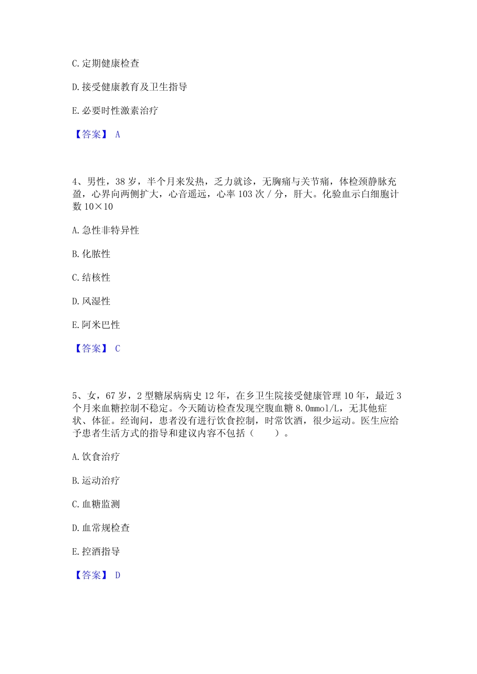 2024年助理医师资格证考试之乡村全科助理医师真题练习试卷A卷附答案_第2页