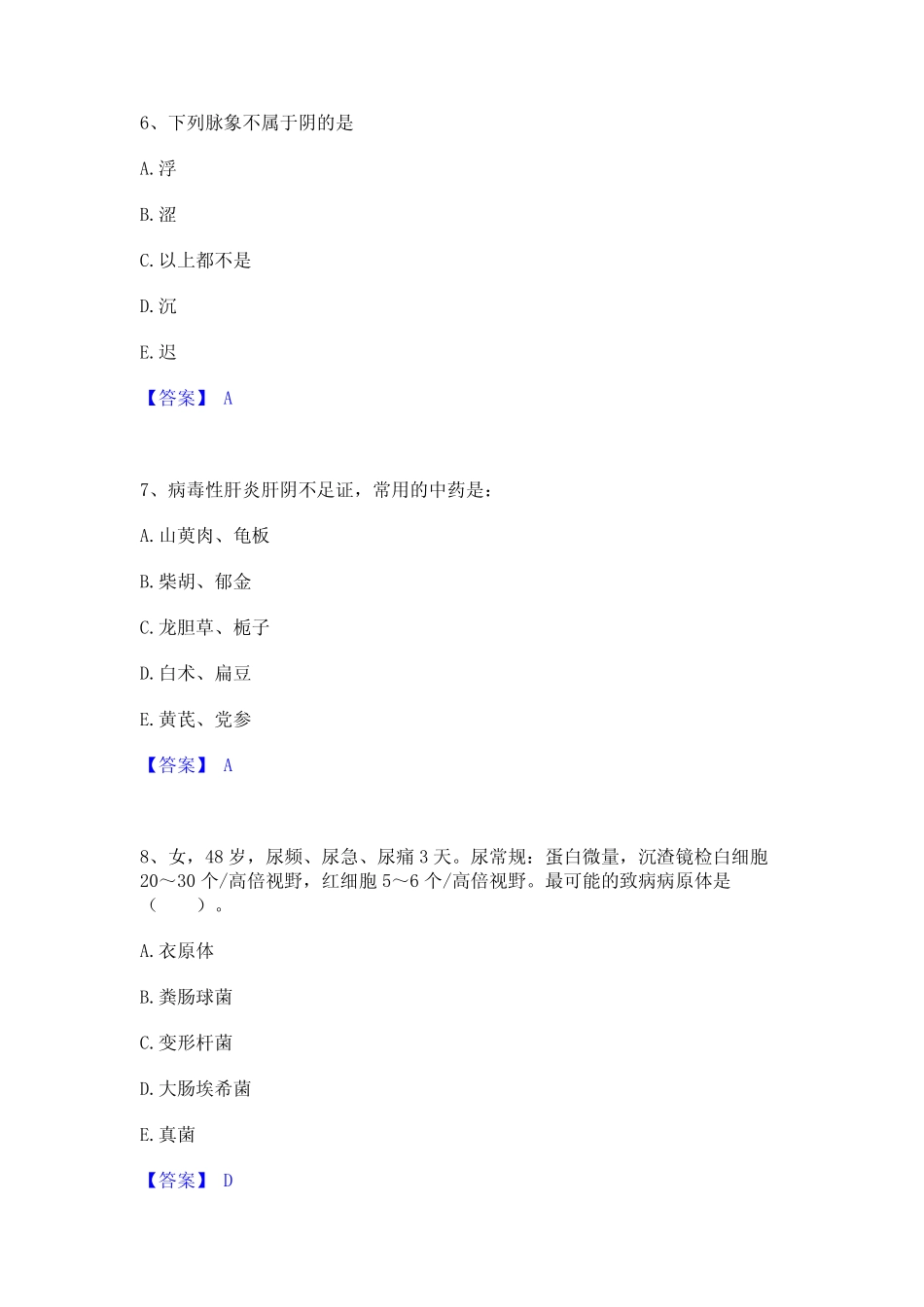 2024年助理医师资格证考试之乡村全科助理医师真题练习试卷A卷附答案_第3页