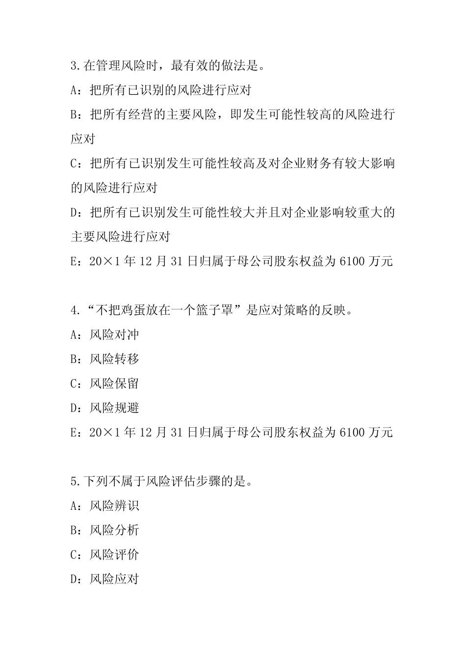 2023年新疆注册会计师(CPA)考试模拟卷 _第2页