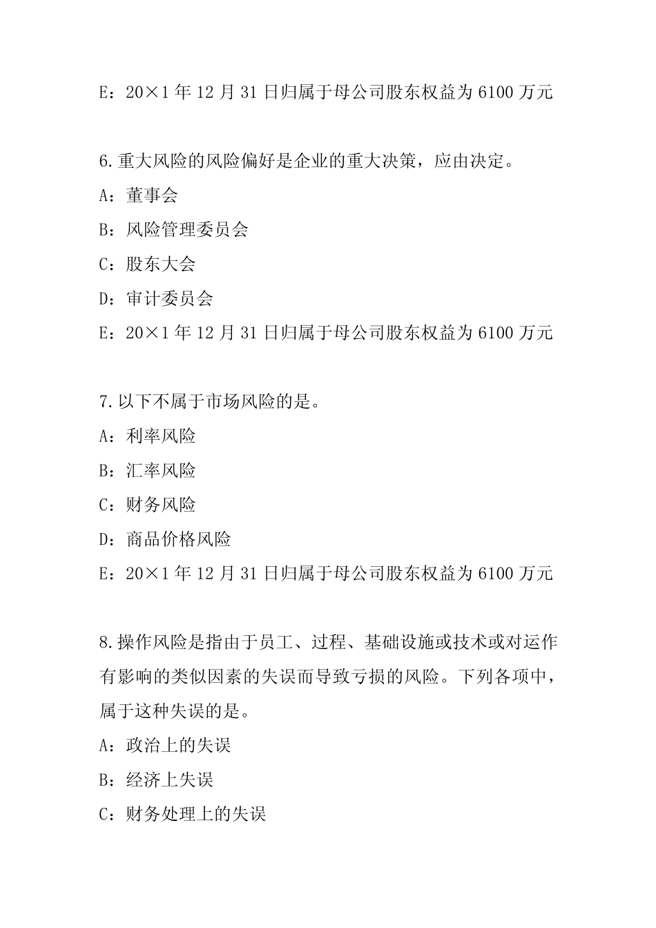 2023年新疆注册会计师(CPA)考试模拟卷 _第3页