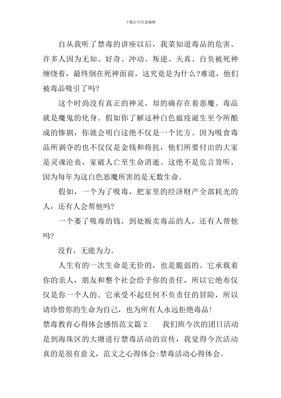 禁毒教育心得体会感悟范文_第2页