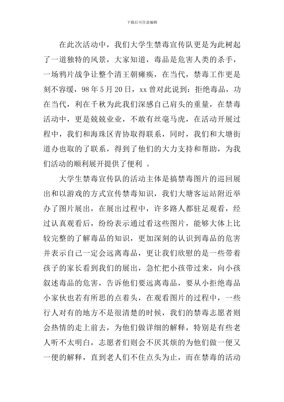 禁毒教育心得体会感悟范文_第3页