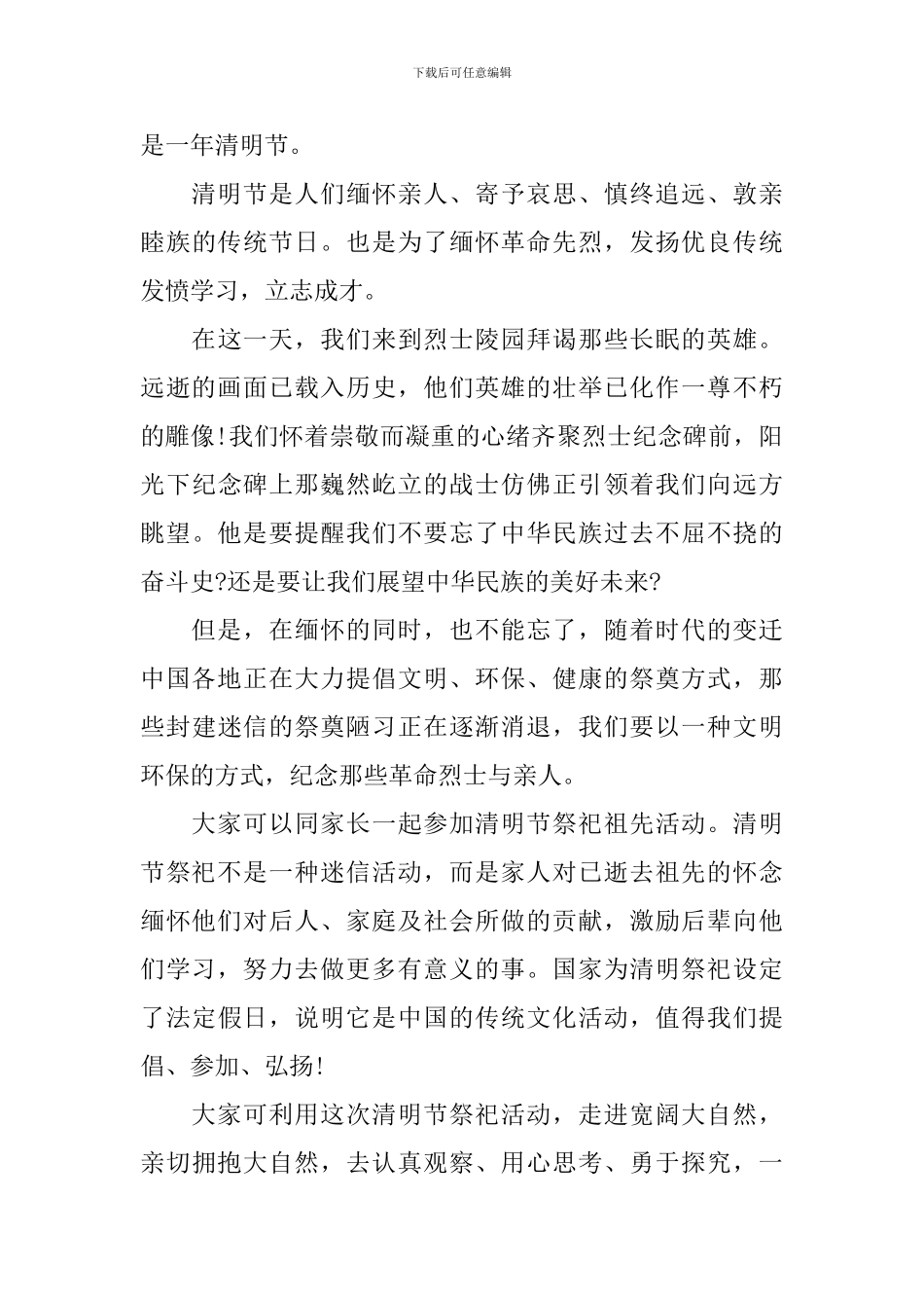 关于清明的演讲稿范文_第3页