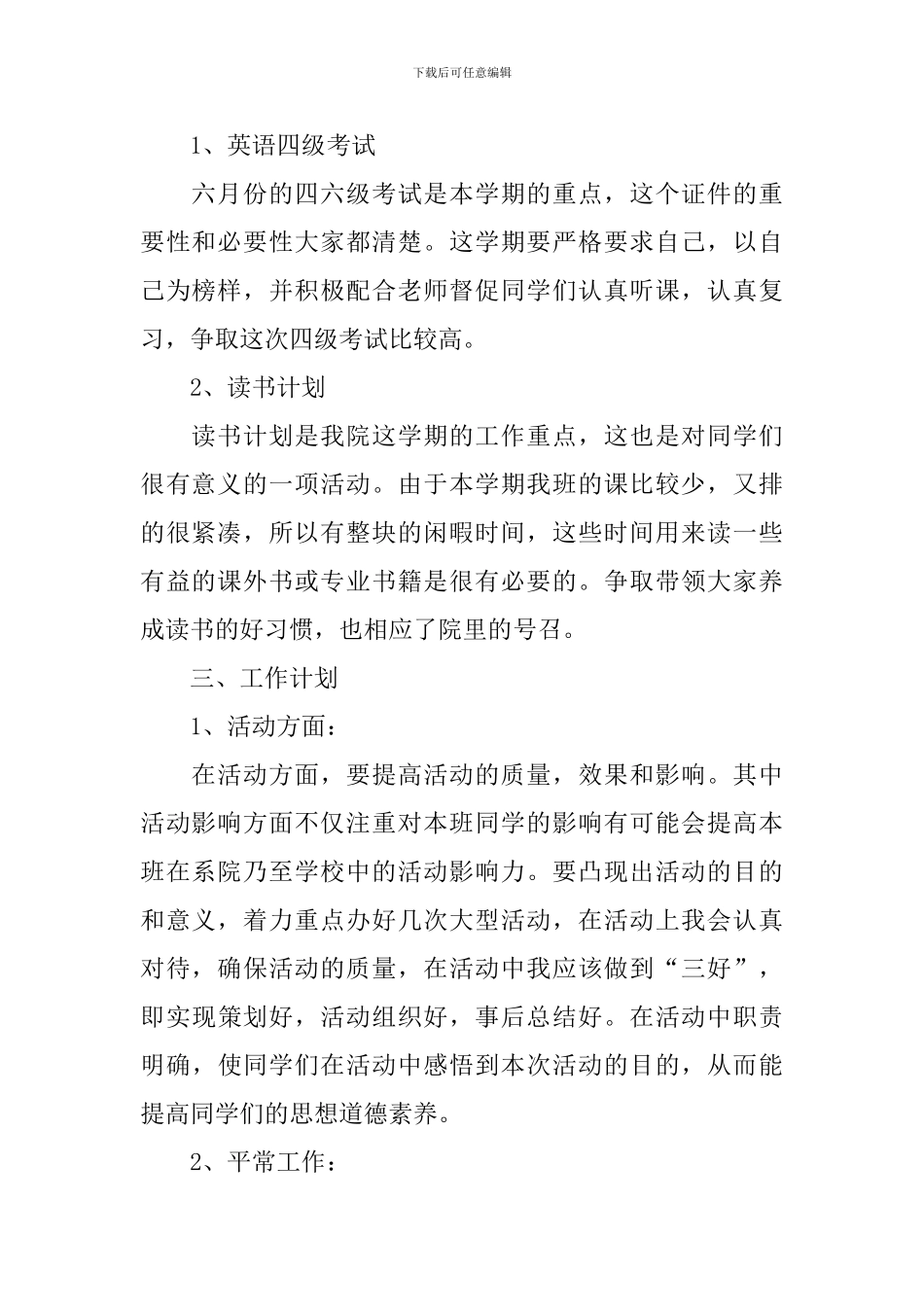 大学团支部2024年度工作计划_第2页