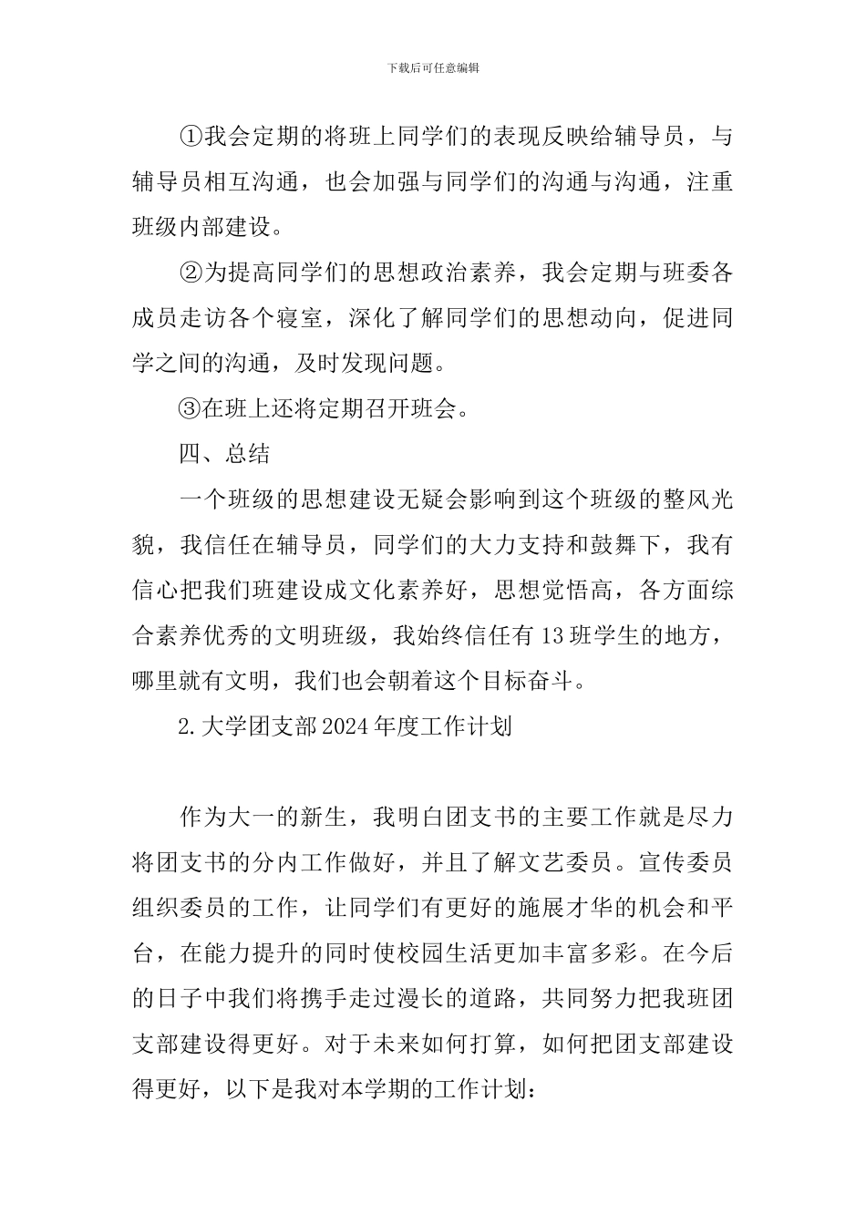 大学团支部2024年度工作计划_第3页