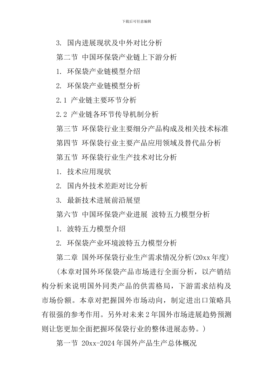 有关环保调查报告范文锦集五篇_第2页