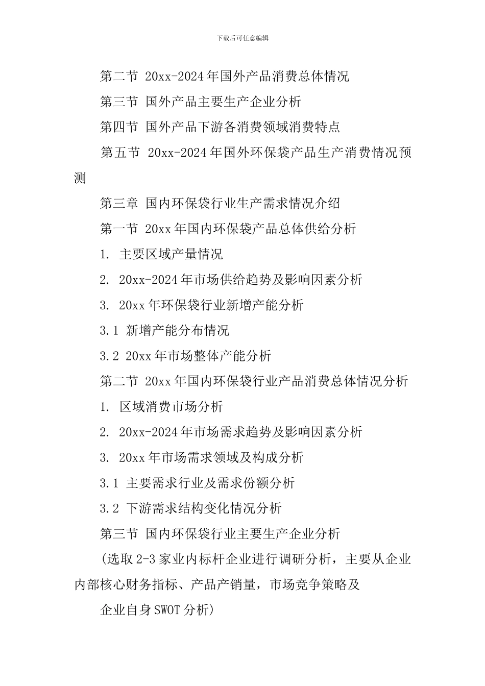 有关环保调查报告范文锦集五篇_第3页