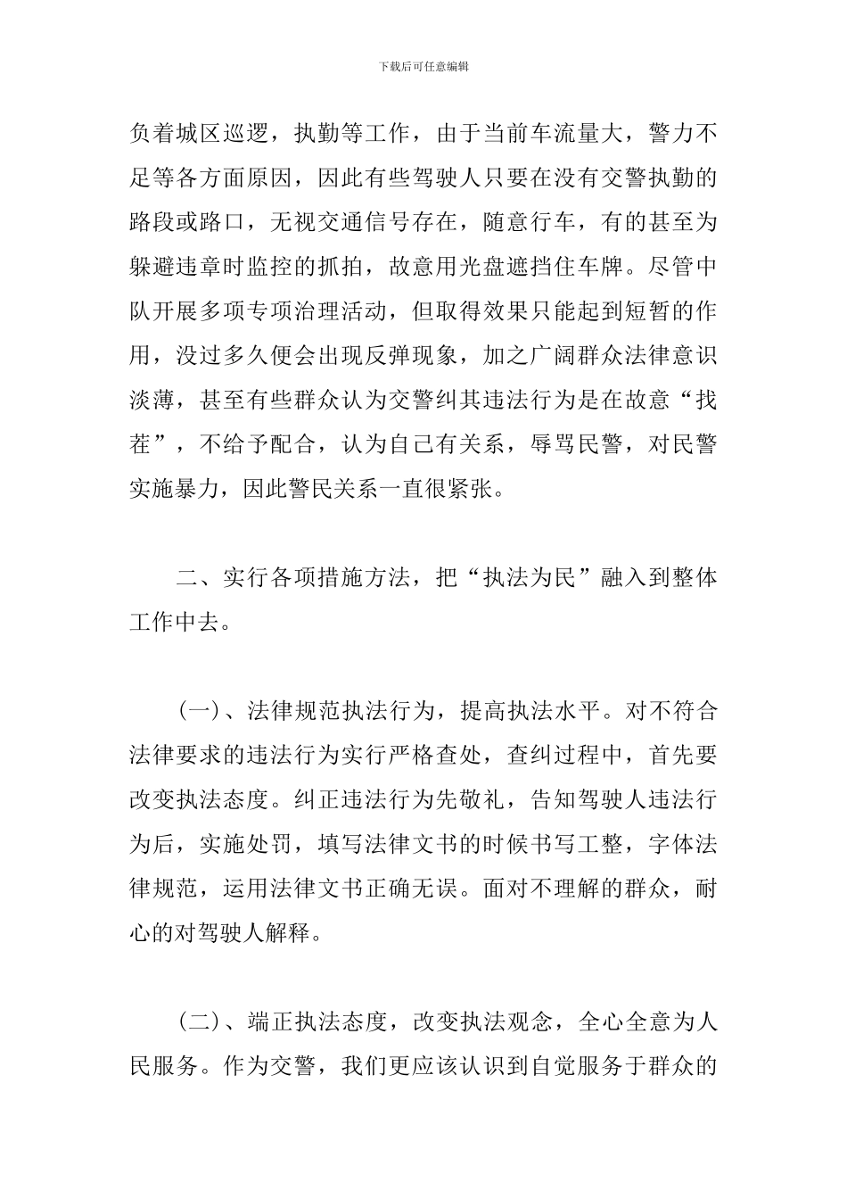 交通辅警工作心得体会_第2页