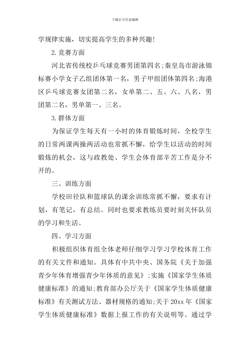 教研活动总结十篇_第2页