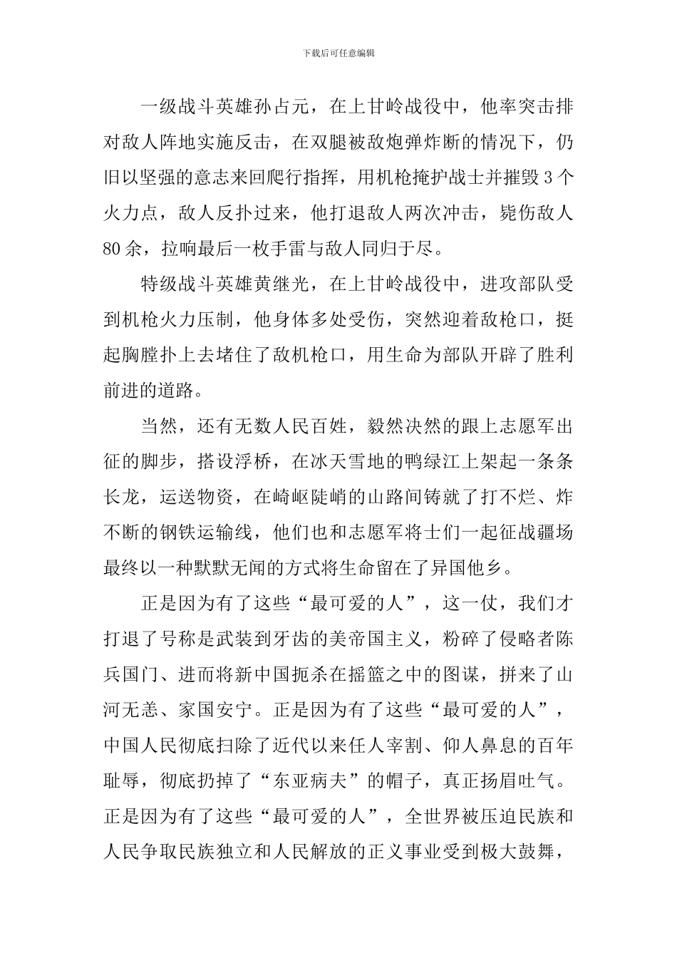 为了和平观后感精选合辑_第2页