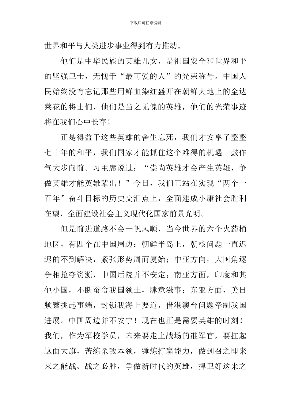 为了和平观后感精选合辑_第3页