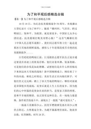 为了和平观后感精选合辑