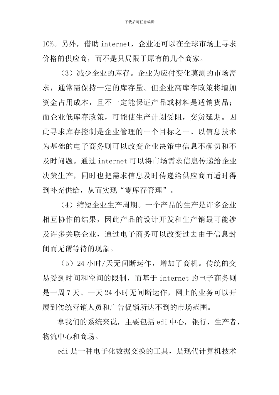 电子商务实习报告5篇_第3页