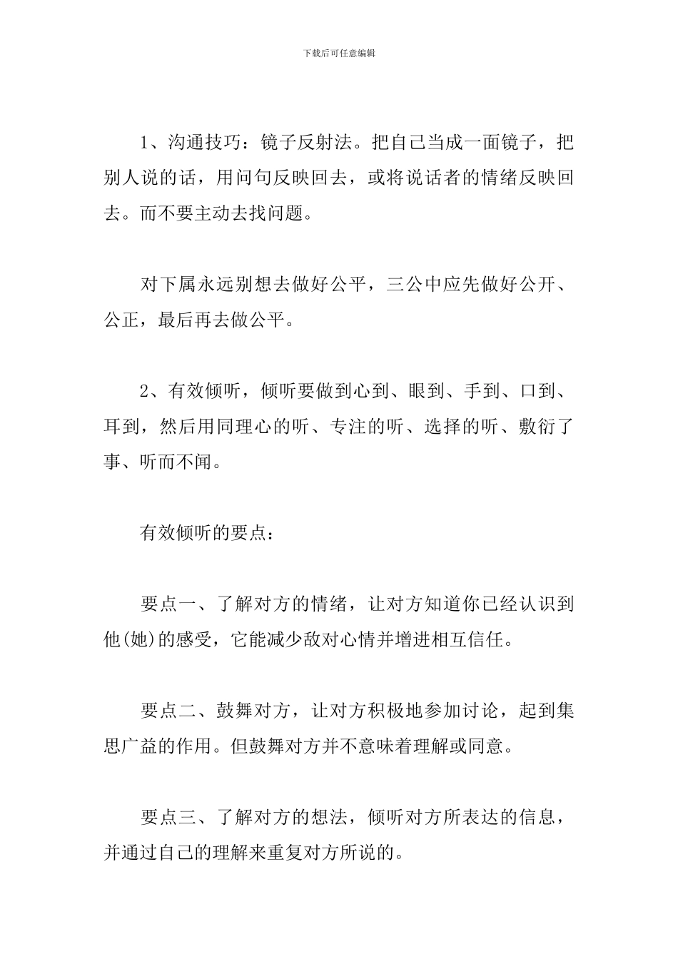 沟通技巧实训心得体会范文选编_第2页