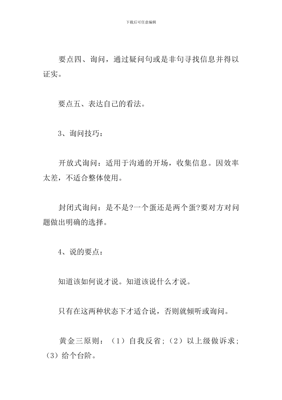 沟通技巧实训心得体会范文选编_第3页