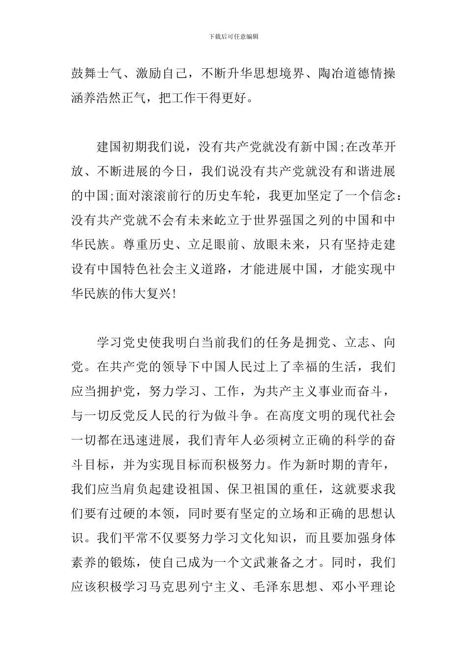 预备党员学习党史教育心得体会_第3页