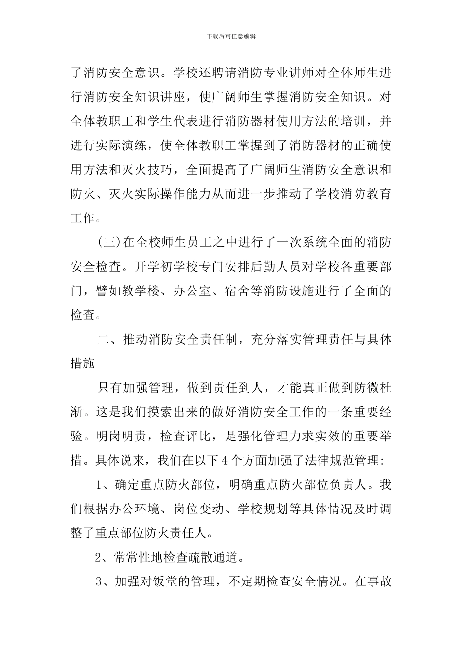 关于小学消防安全员总结范文_第2页