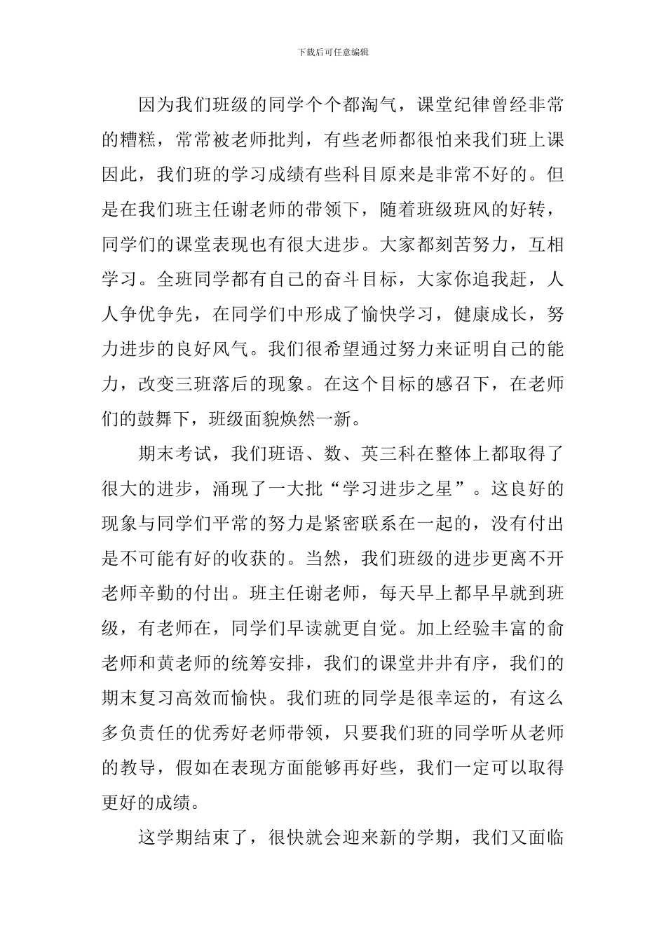 2024班长个年终述职报告5篇_第2页