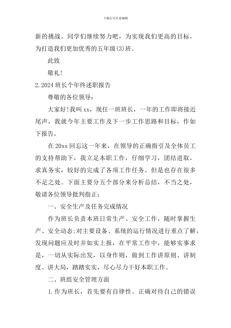 2024班长个年终述职报告5篇_第3页