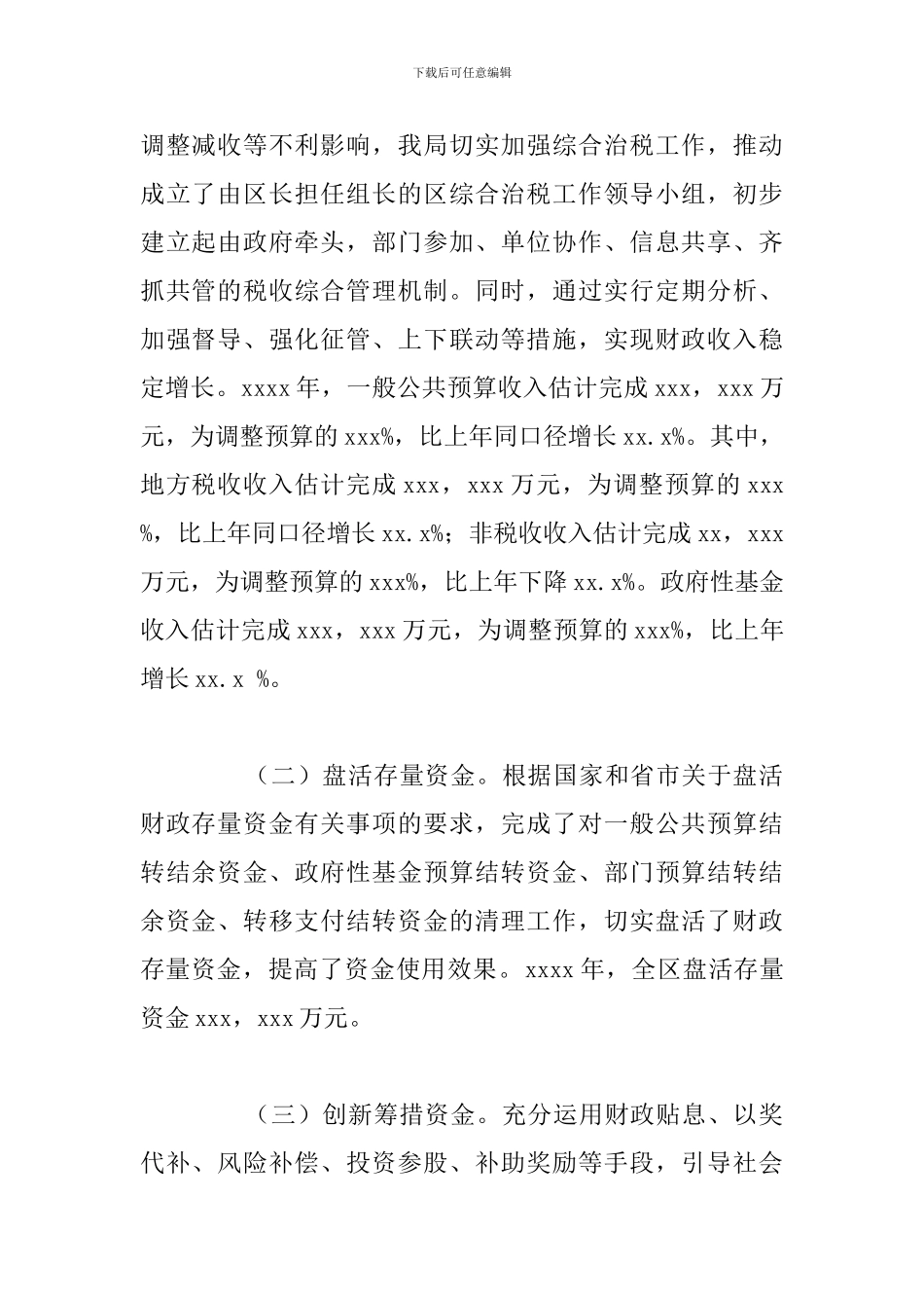 关于财政局国资办2024年财政国资工作总结_第2页
