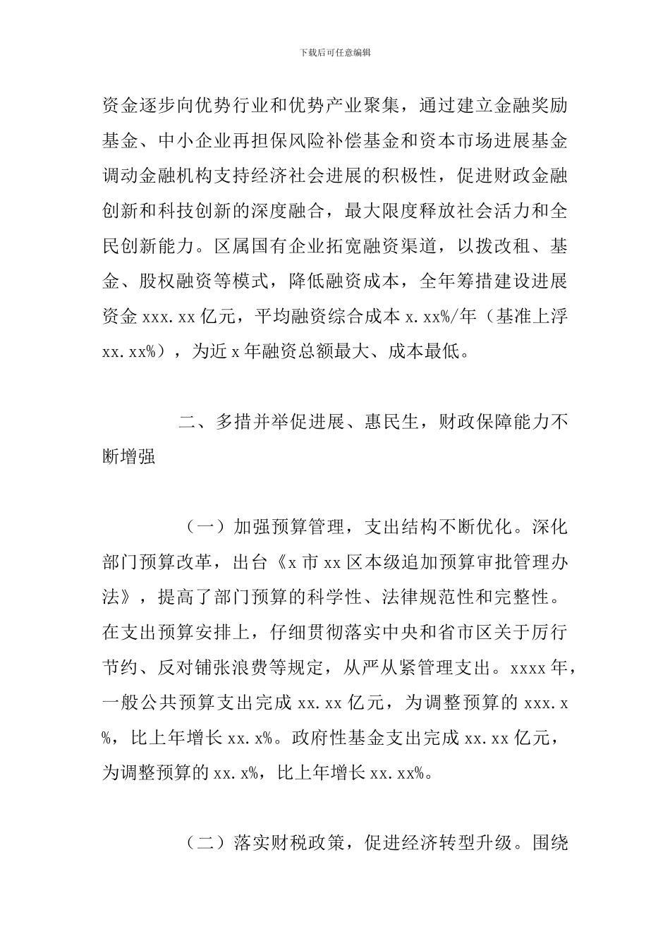 关于财政局国资办2024年财政国资工作总结_第3页