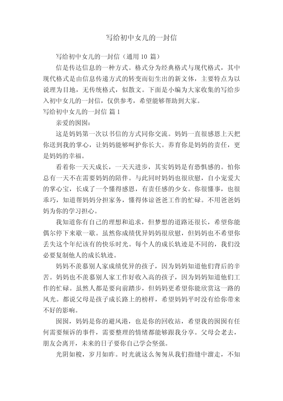 写给初中女儿的一封信(真题10篇) _第1页