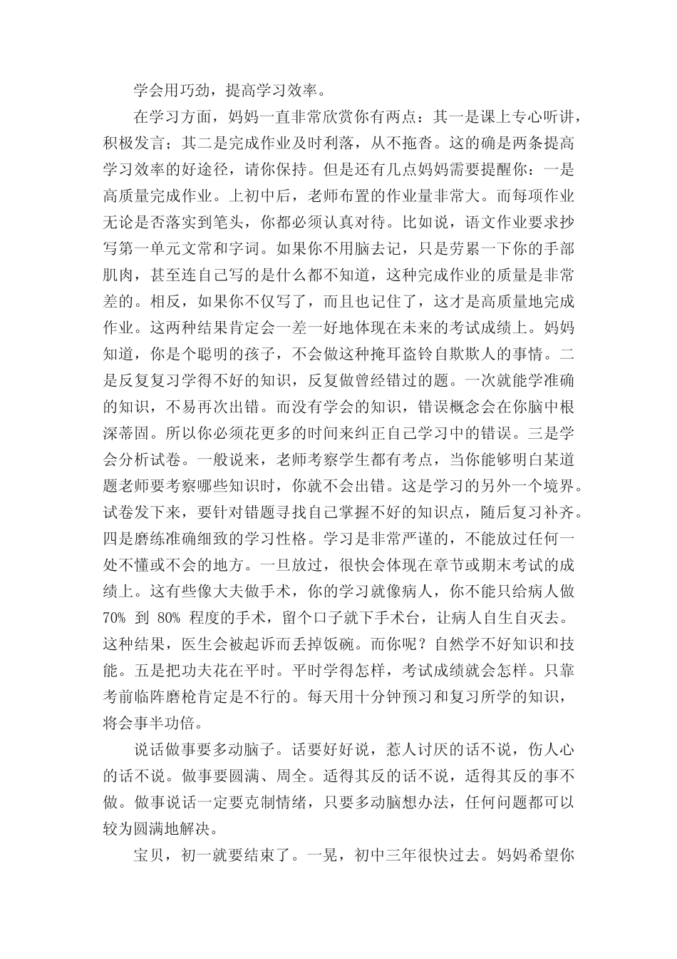 写给初中女儿的一封信(真题10篇) _第3页