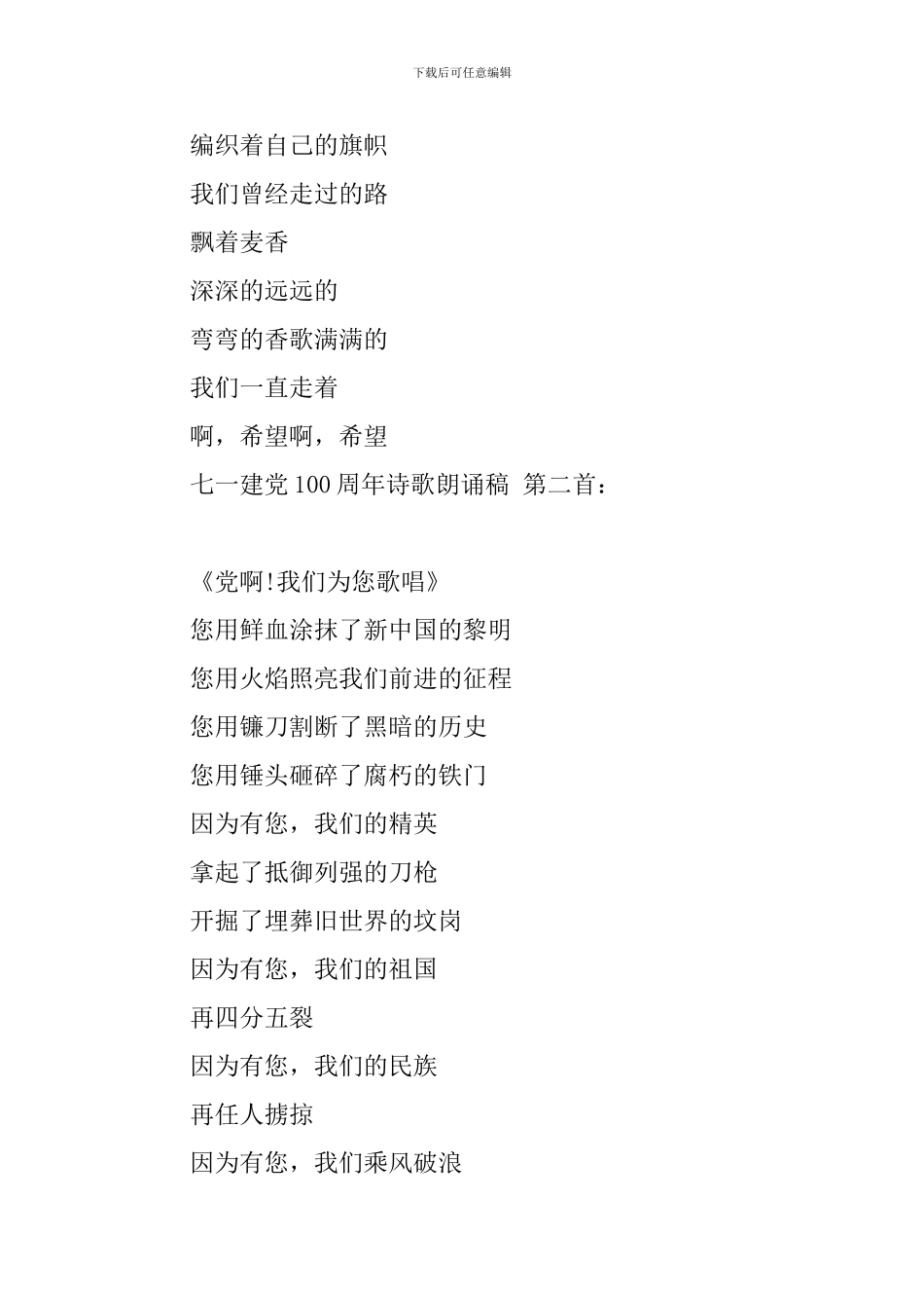 七一建党100周年诗歌朗诵稿鲜红的党旗_第3页