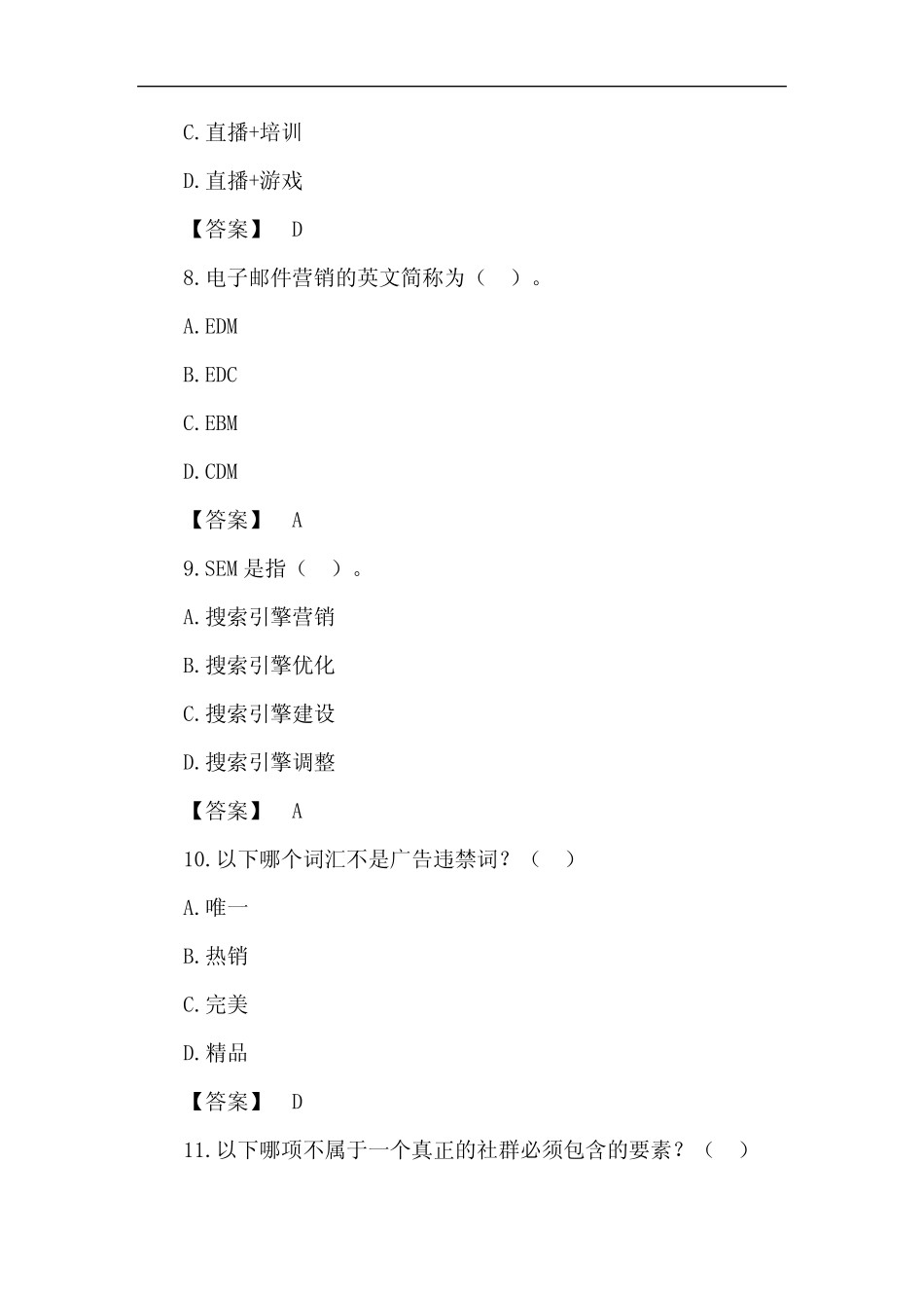 大学生新媒体基本技能大赛题库(附答案) _第3页