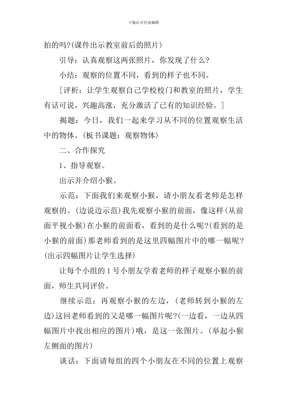 二年级下册数学北师大版优质教案文案_第2页