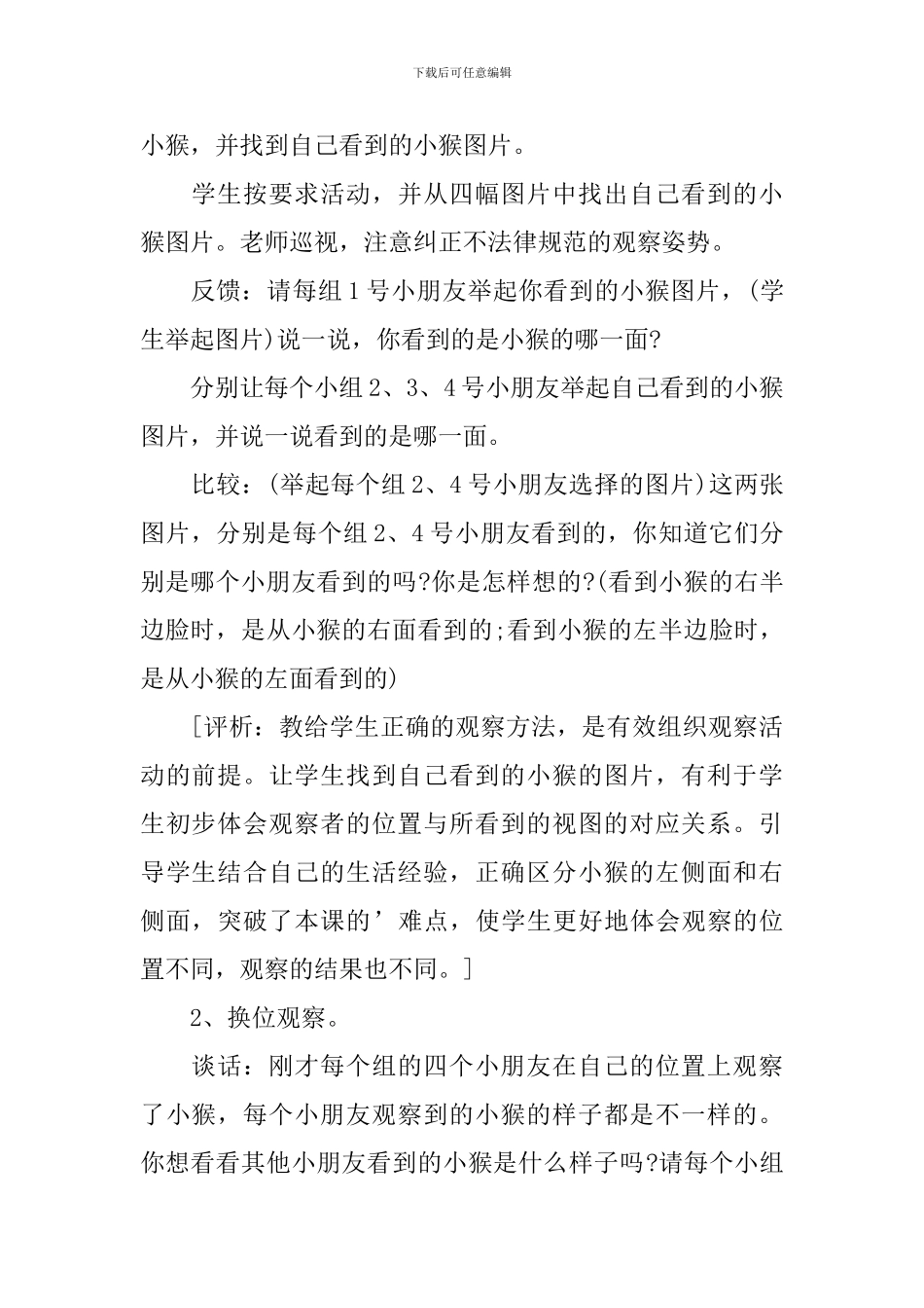 二年级下册数学北师大版优质教案文案_第3页