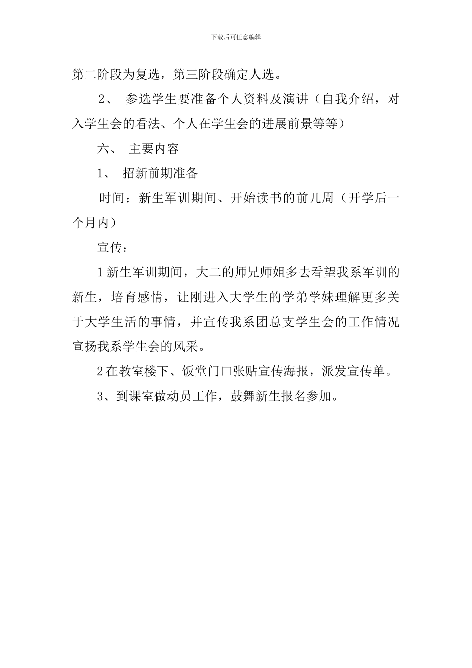 学生会招新活动的策划书_第2页