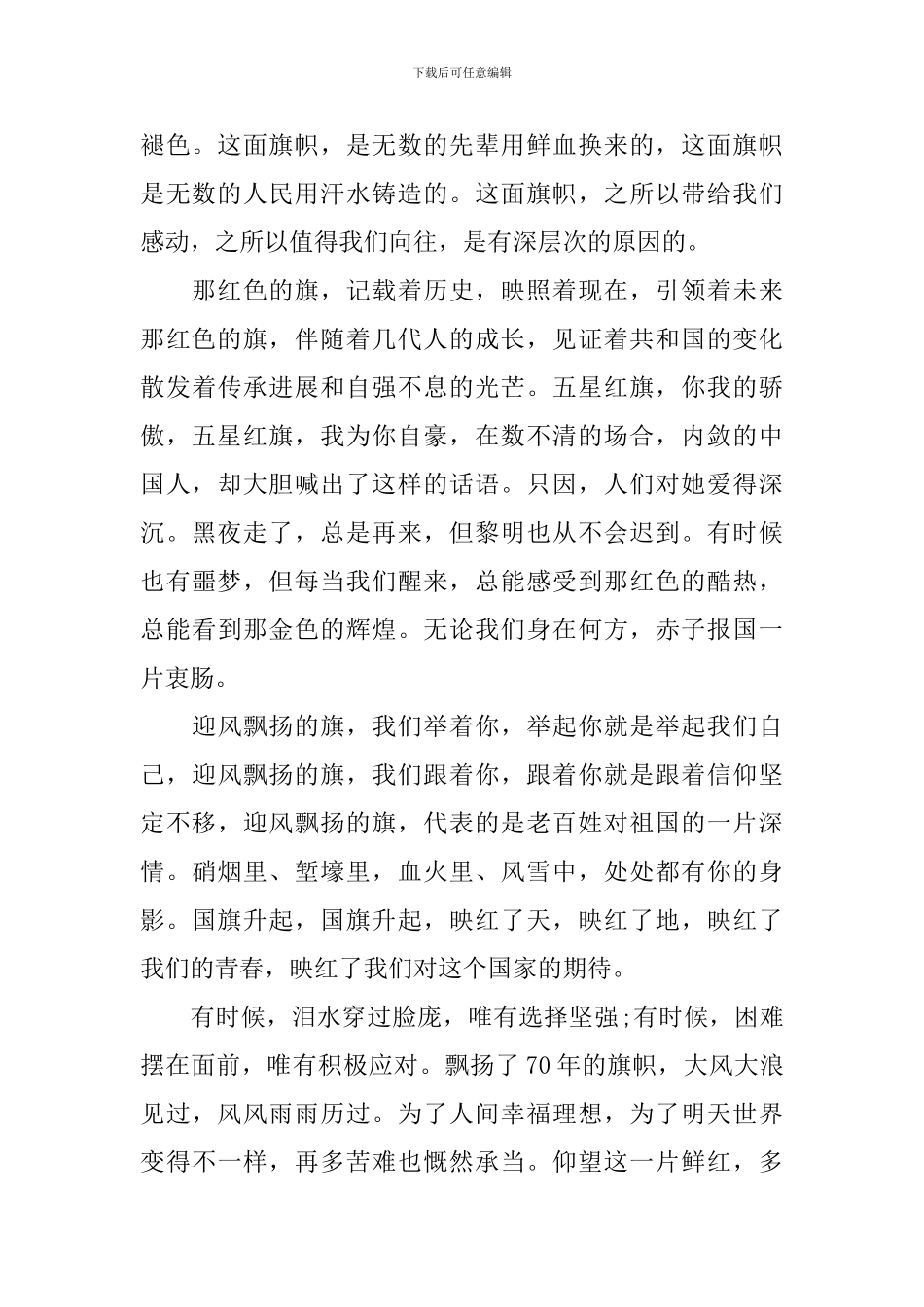 开学第一课观后感1500字左右_第2页