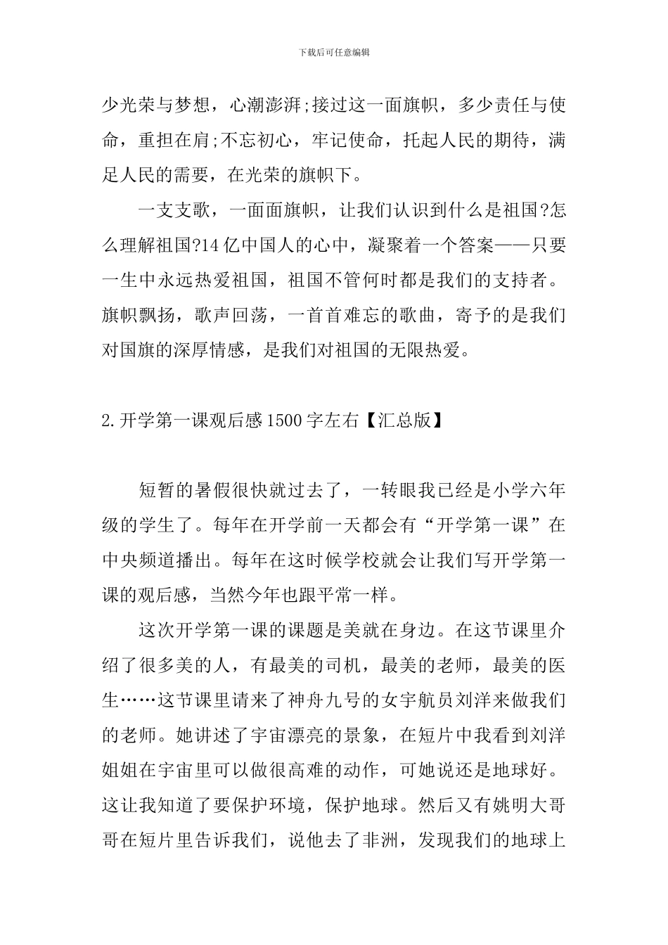 开学第一课观后感1500字左右_第3页