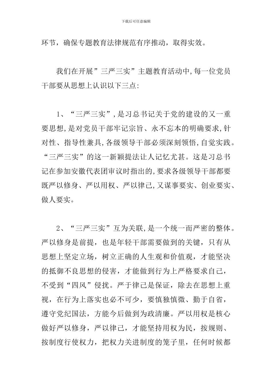 转作风树形象心得体会范本_第2页