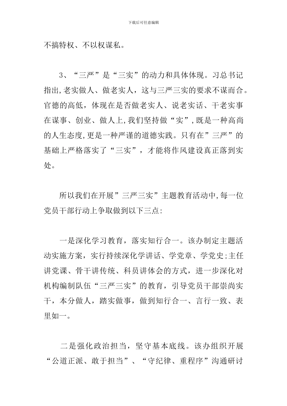 转作风树形象心得体会范本_第3页