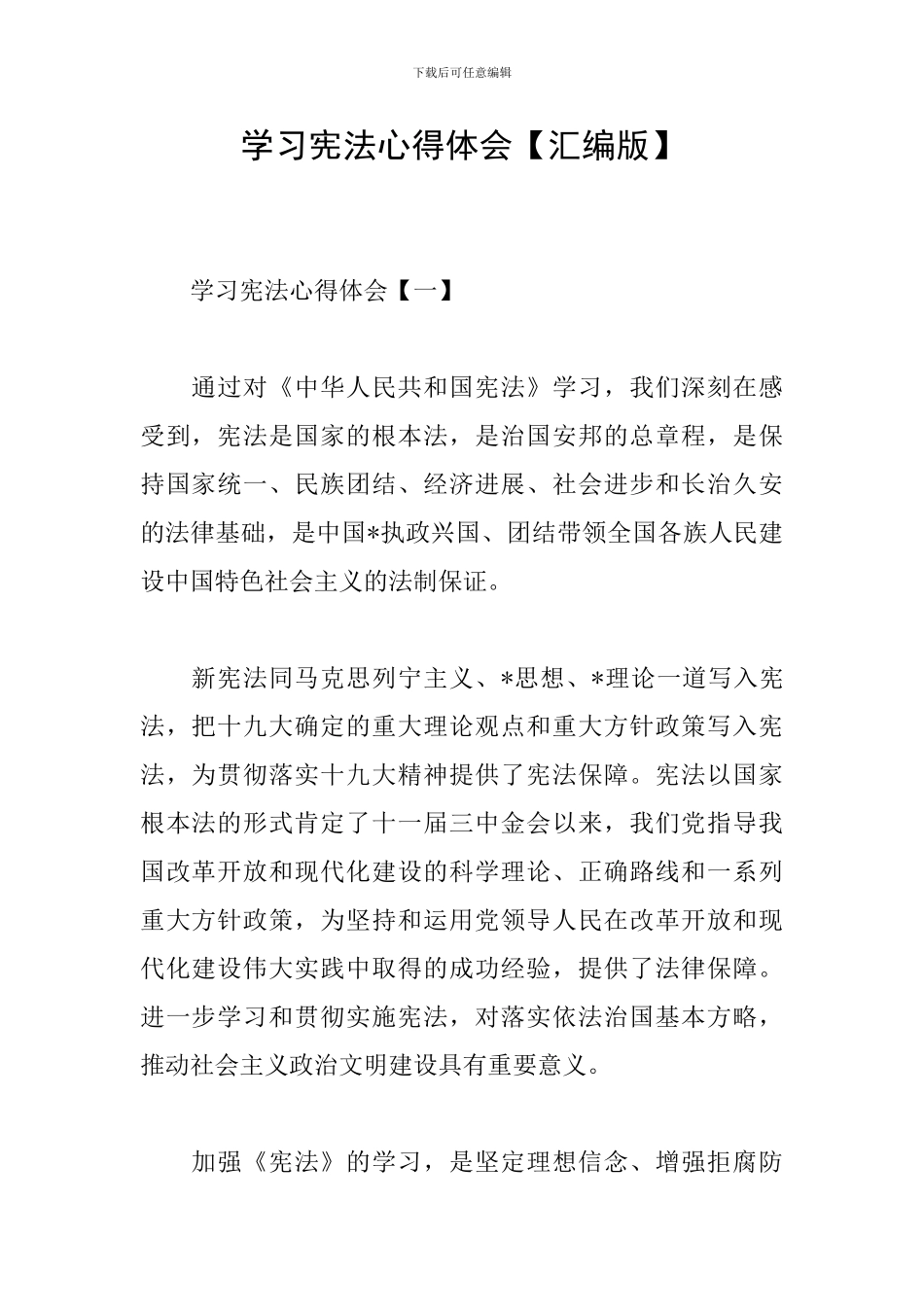 学习宪法心得体会【汇编版】_第1页