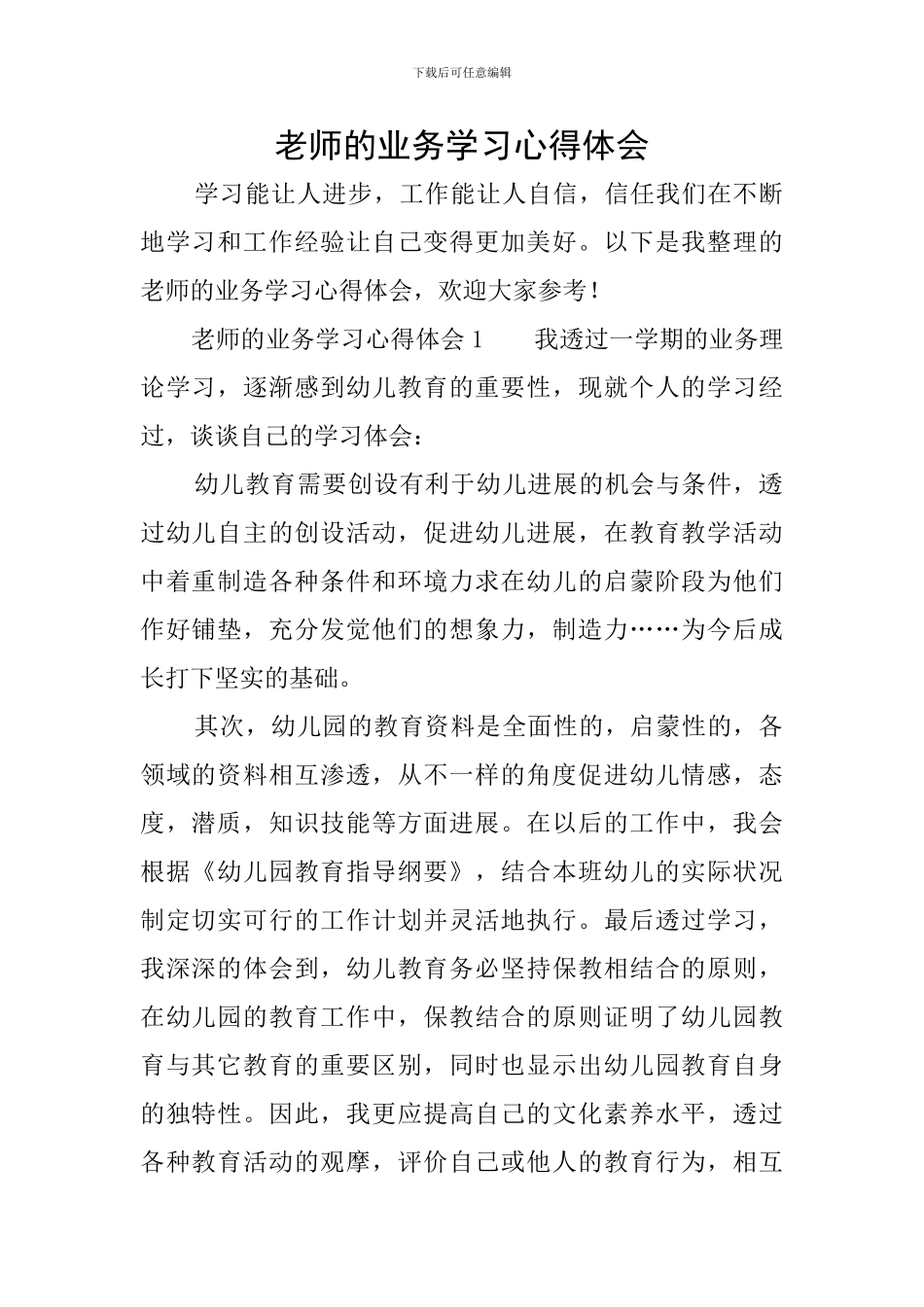 教师的业务学习心得体会_第1页
