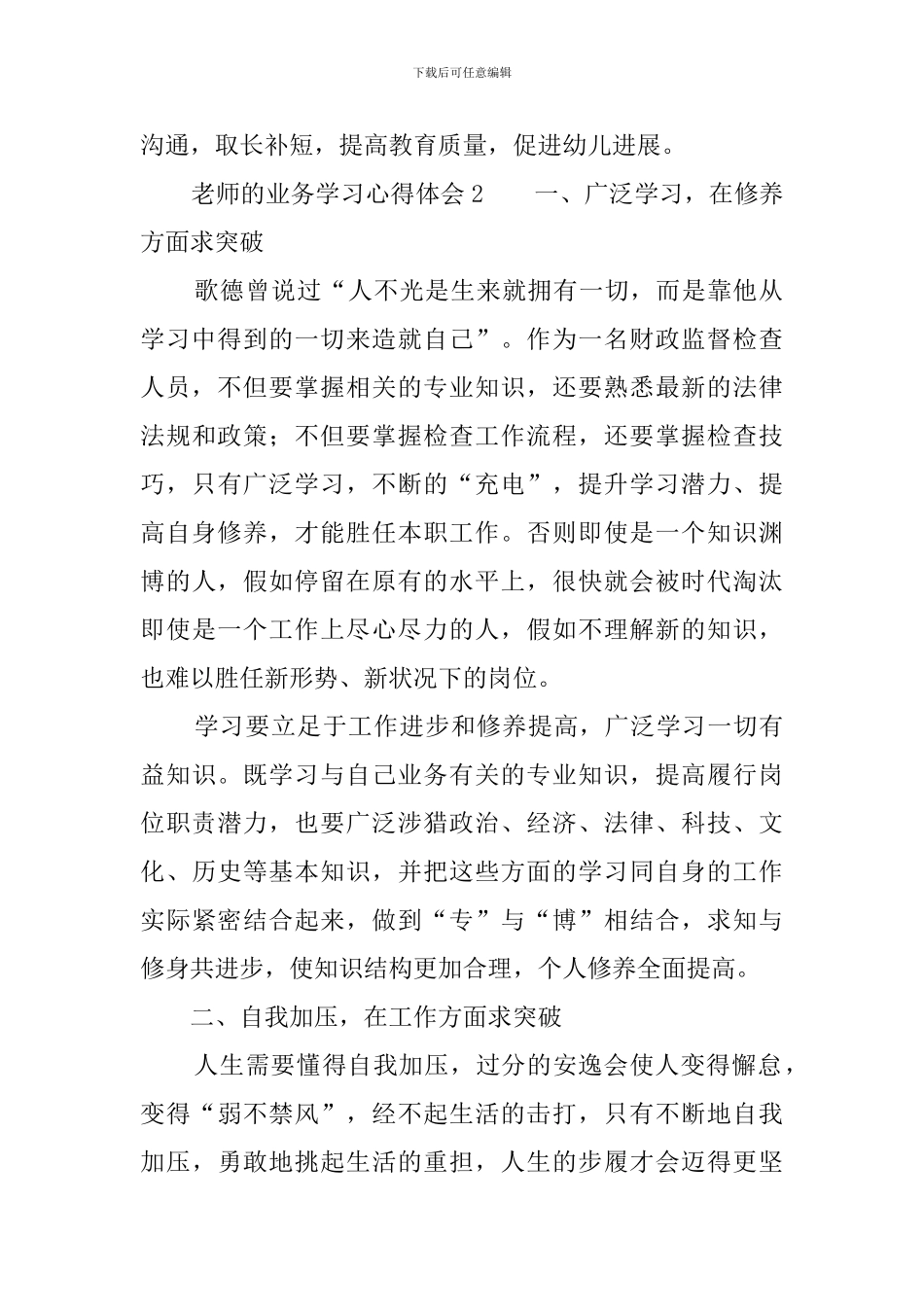 教师的业务学习心得体会_第2页