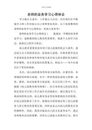 教师的业务学习心得体会