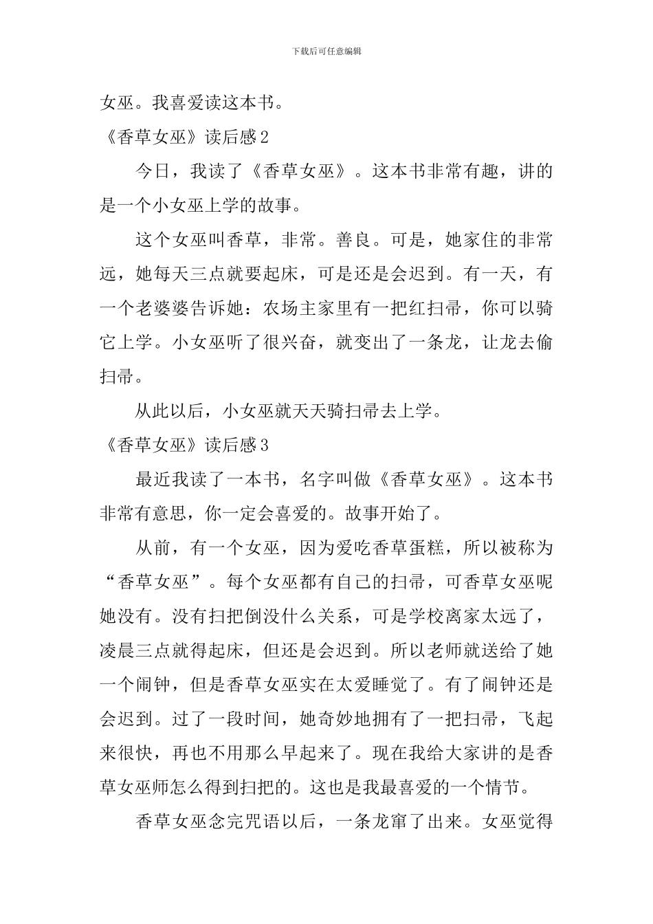 《香草女巫》读后感_第2页